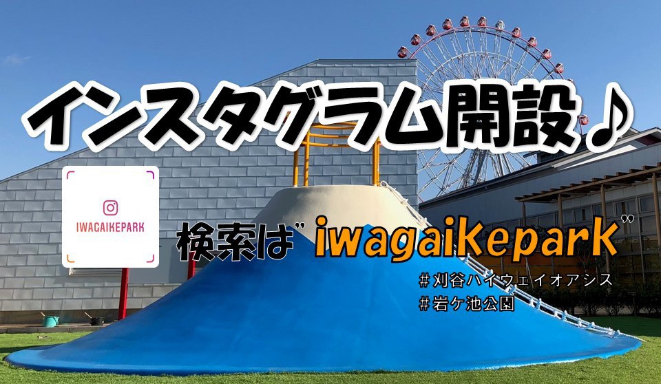 岩ケ池公園 公式サイト